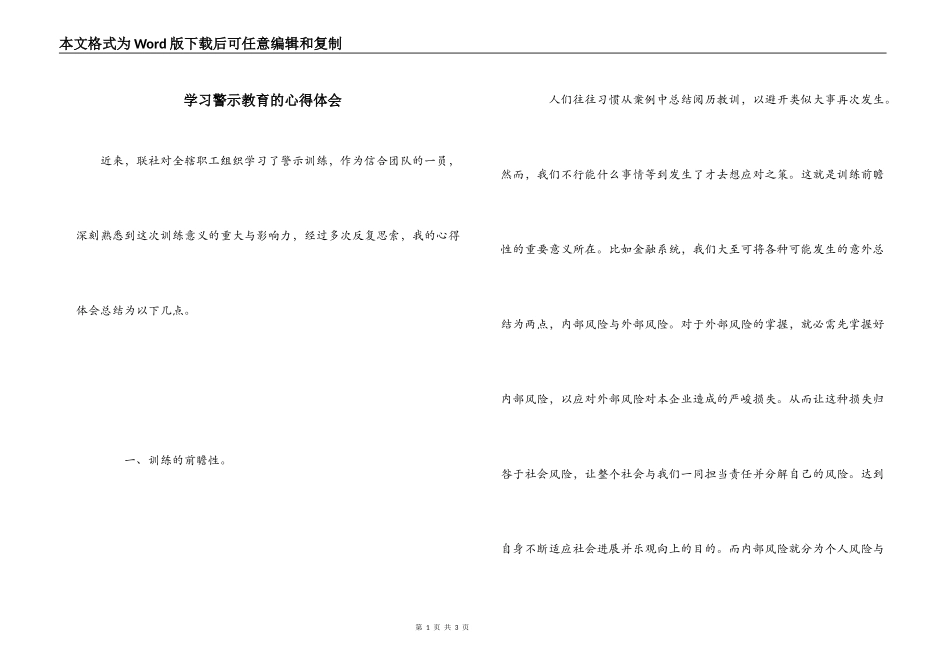 学习警示教育的心得体会_第1页
