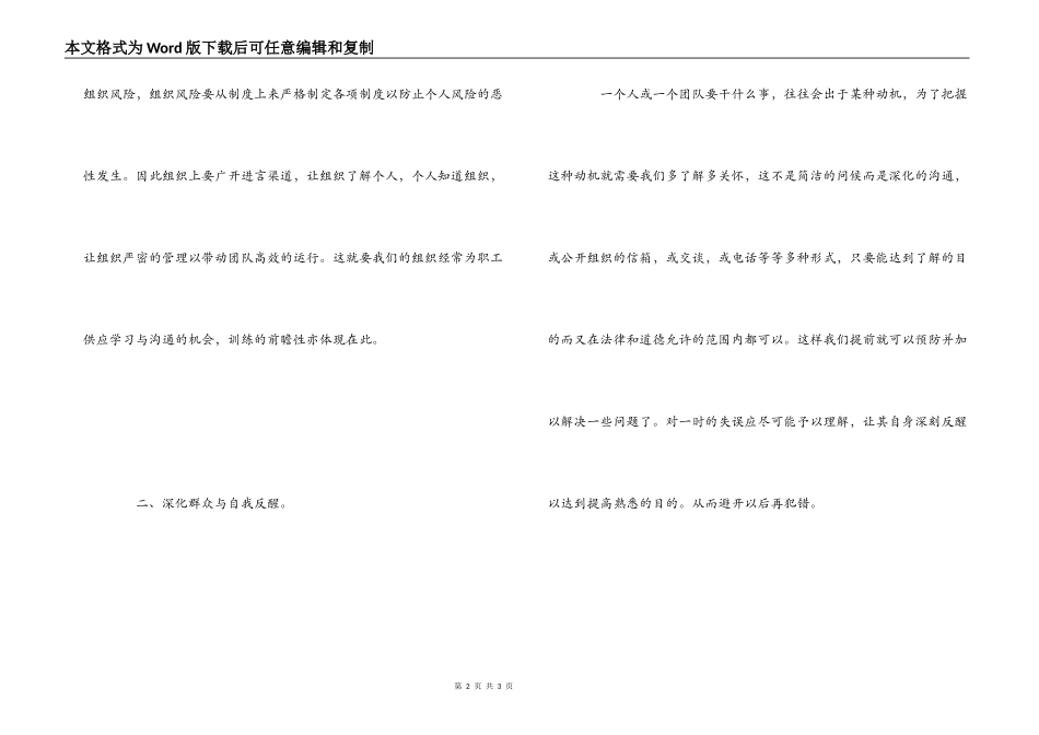 学习警示教育的心得体会_第2页