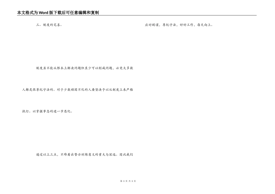 学习警示教育的心得体会_第3页