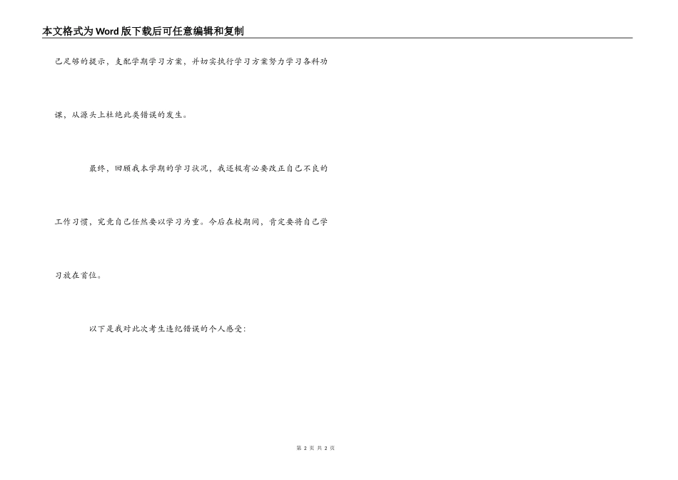 考试违反纪律的检讨书_第2页