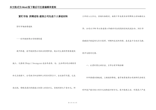 紧盯市场 拼搏进取-建筑公司先进个人事迹材料