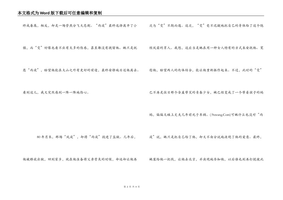 1980年代的爱情读后感_第2页