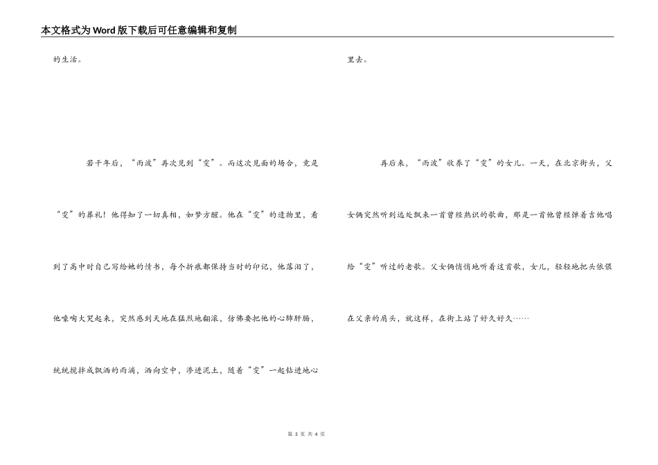 1980年代的爱情读后感_第3页