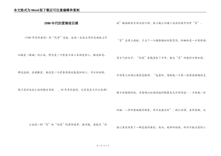 1980年代的爱情读后感
