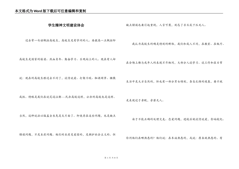 学生精神文明建设体会_第1页