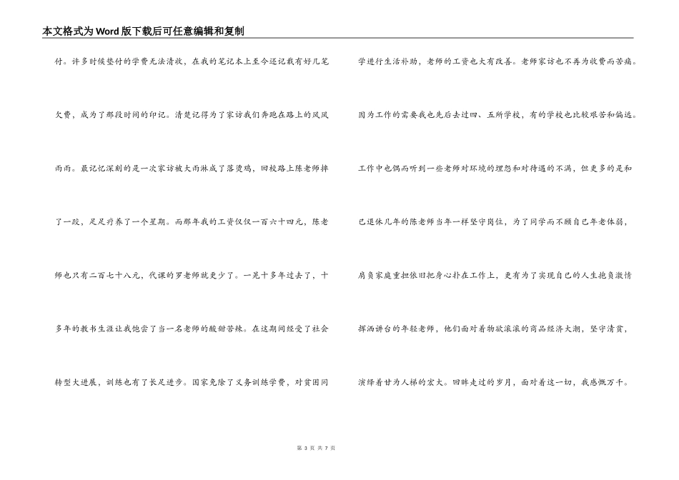 教师我的中国梦主题征文 行走在教师路上_第3页
