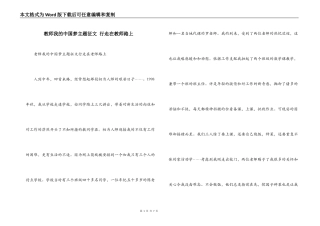 教师我的中国梦主题征文 行走在教师路上