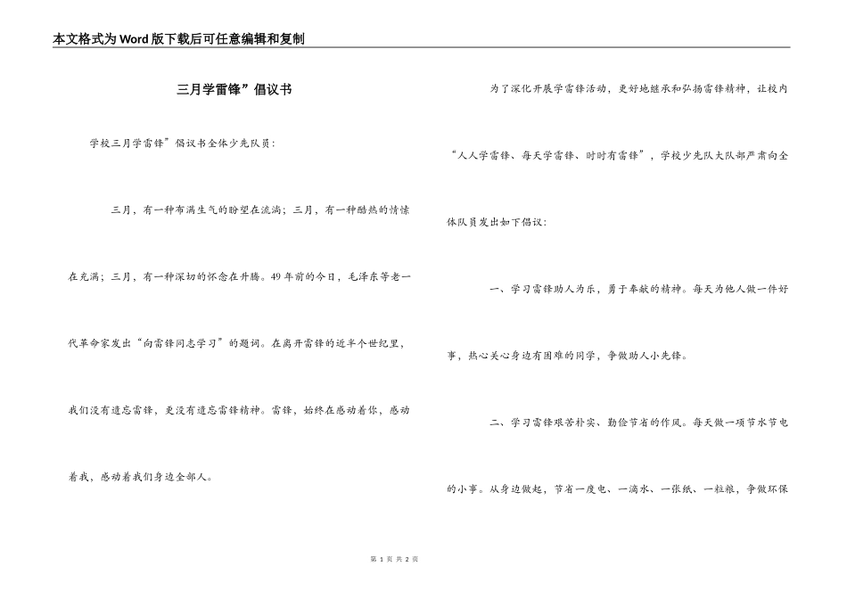 三月学雷锋”倡议书_第1页