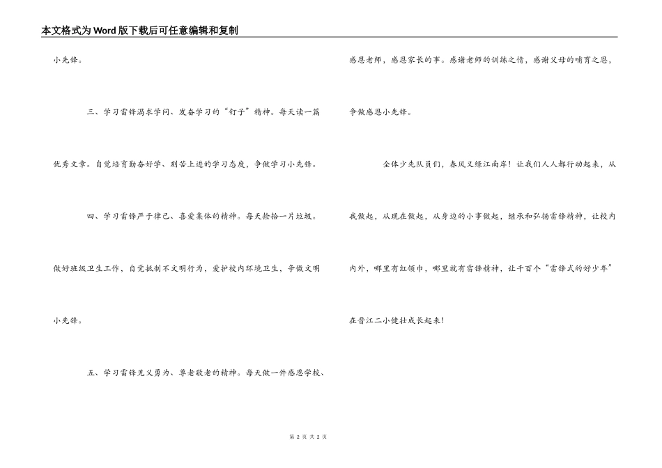 三月学雷锋”倡议书_第2页