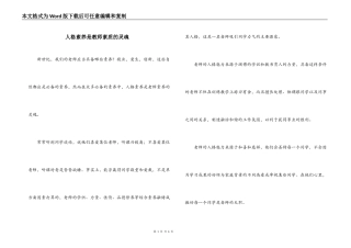 人格素养是教师素质的灵魂