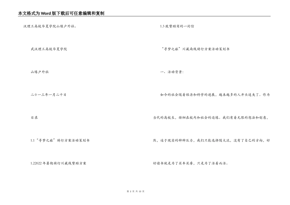 大学“寻梦之旅”骑行计划活动策划书及赞助策划书_第2页
