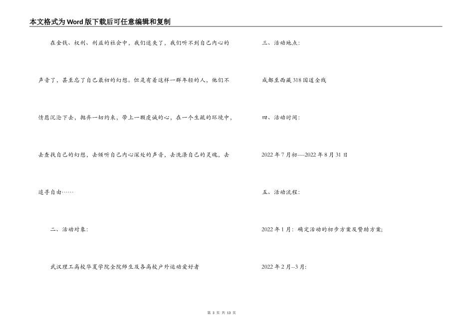 大学“寻梦之旅”骑行计划活动策划书及赞助策划书_第3页
