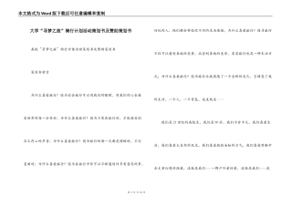 大学“寻梦之旅”骑行计划活动策划书及赞助策划书