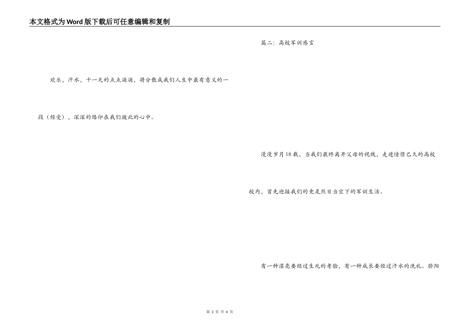 大学军训感言200字_第2页