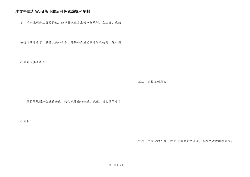 大学军训感言200字_第3页