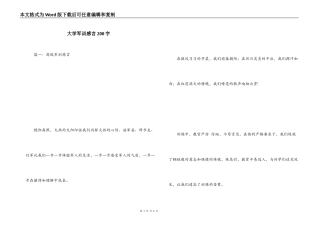 大学军训感言200字