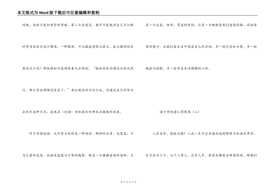 读于丹论语心得有感_第2页