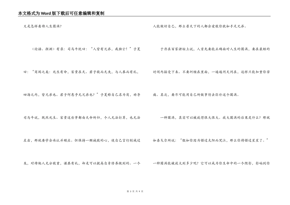 读于丹论语心得有感_第3页