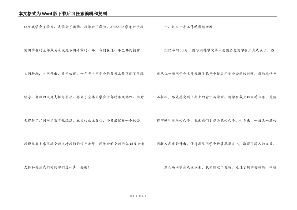 学生会主席述职报告_第2页