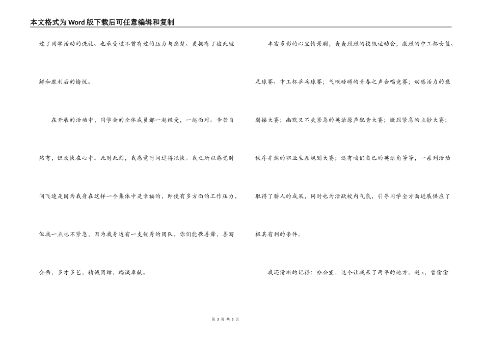 学生会主席述职报告_第3页