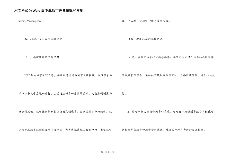 2022年全区城市管理工作意见_第2页
