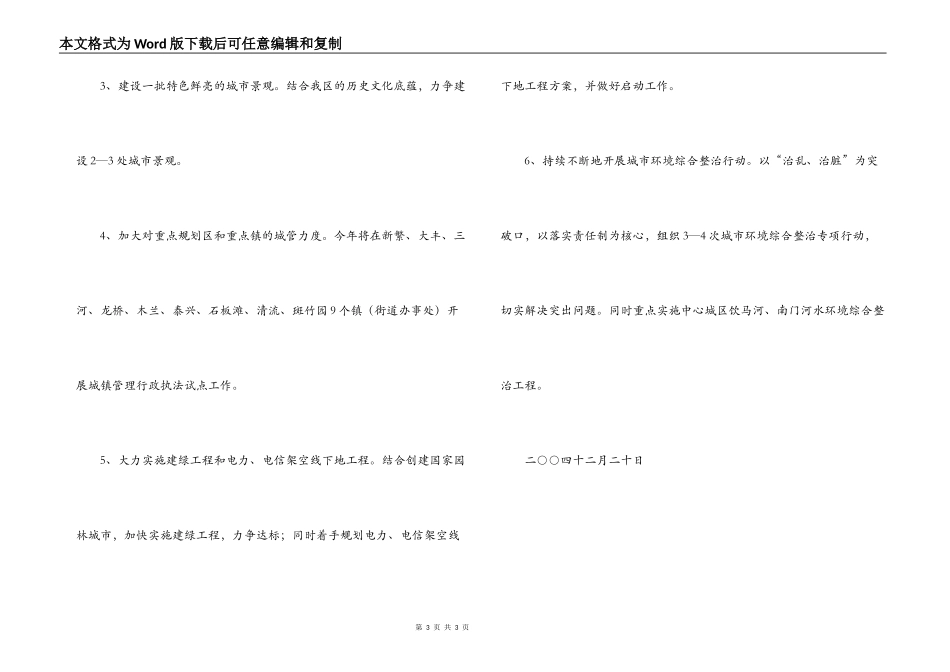 2022年全区城市管理工作意见_第3页