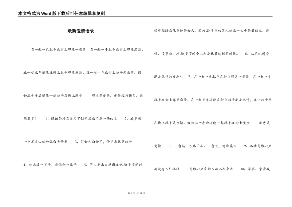 最新爱情语录_第1页
