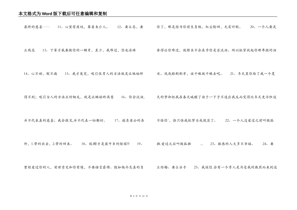 最新爱情语录_第2页