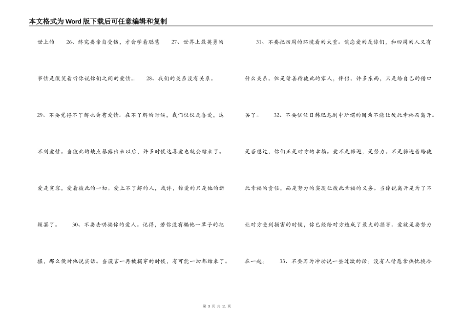 最新爱情语录_第3页