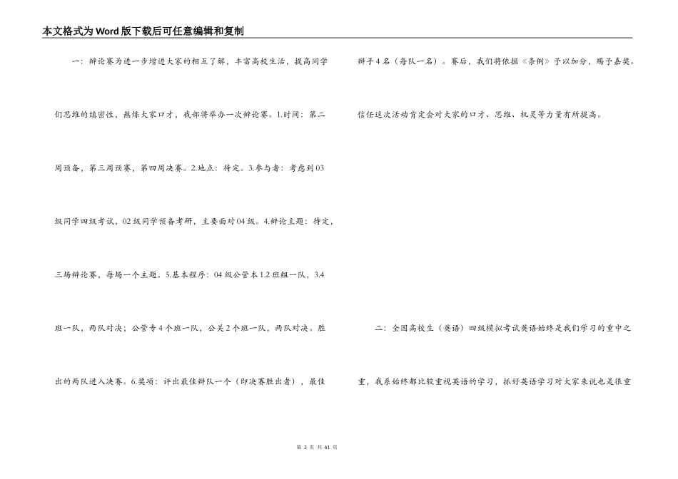 大二学习计划书范文_第2页