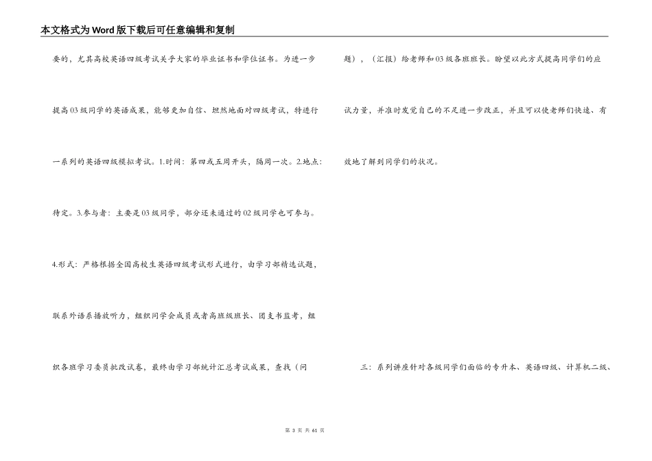 大二学习计划书范文_第3页