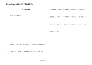 大二学习计划书范文