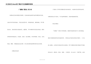 广播稿 预防红 眼 病