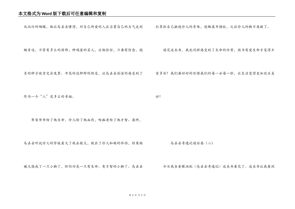 乌丢丢奇遇记读后感_第2页
