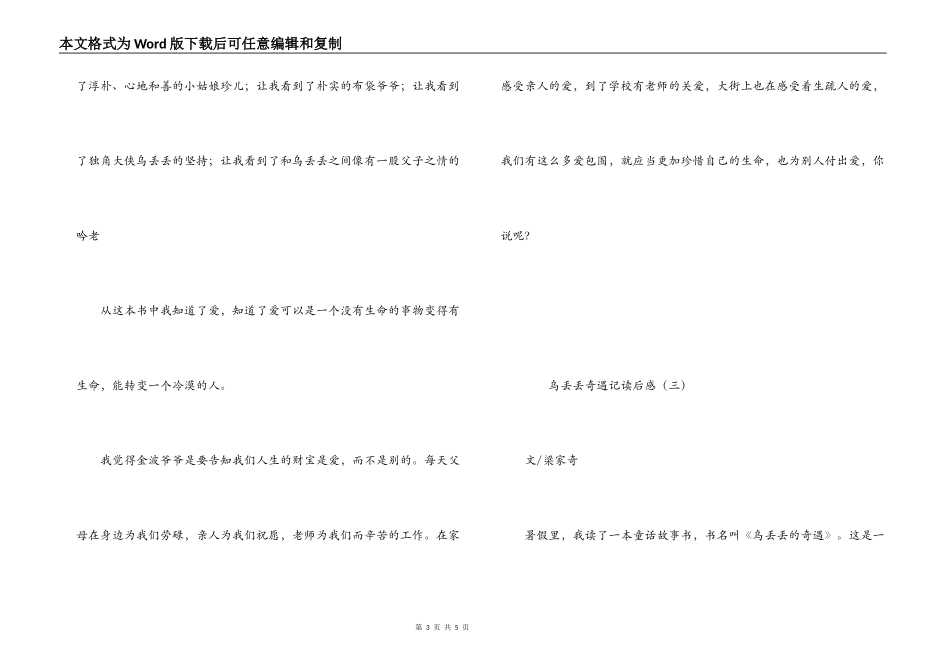乌丢丢奇遇记读后感_第3页