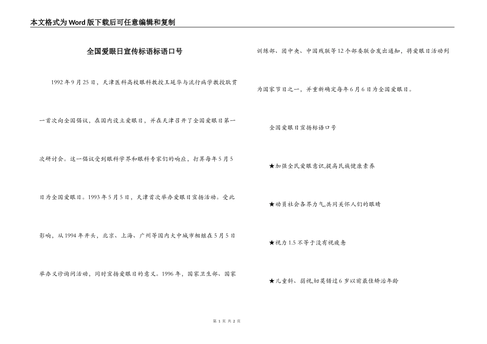 全国爱眼日宣传标语标语口号_第1页