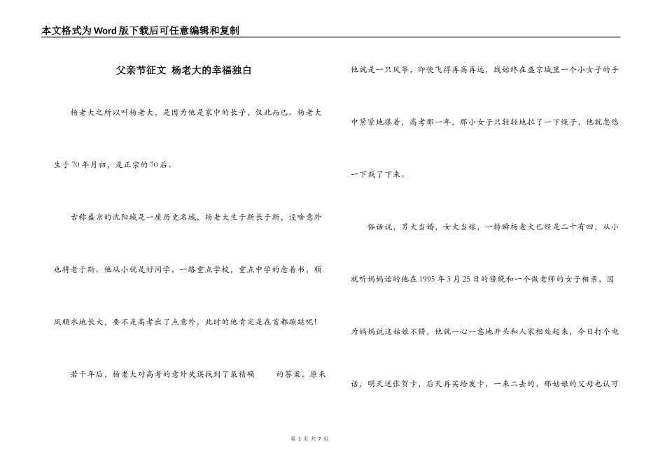 父亲节征文 杨老大的幸福独白_第1页