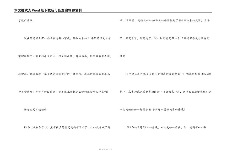 父亲节征文 杨老大的幸福独白_第2页