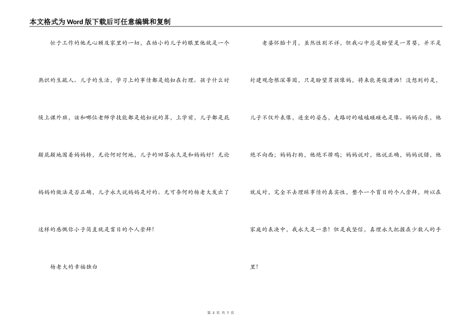 父亲节征文 杨老大的幸福独白_第3页