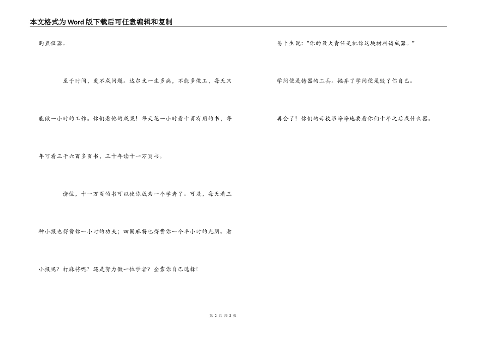 给学生的毕业赠言_第2页