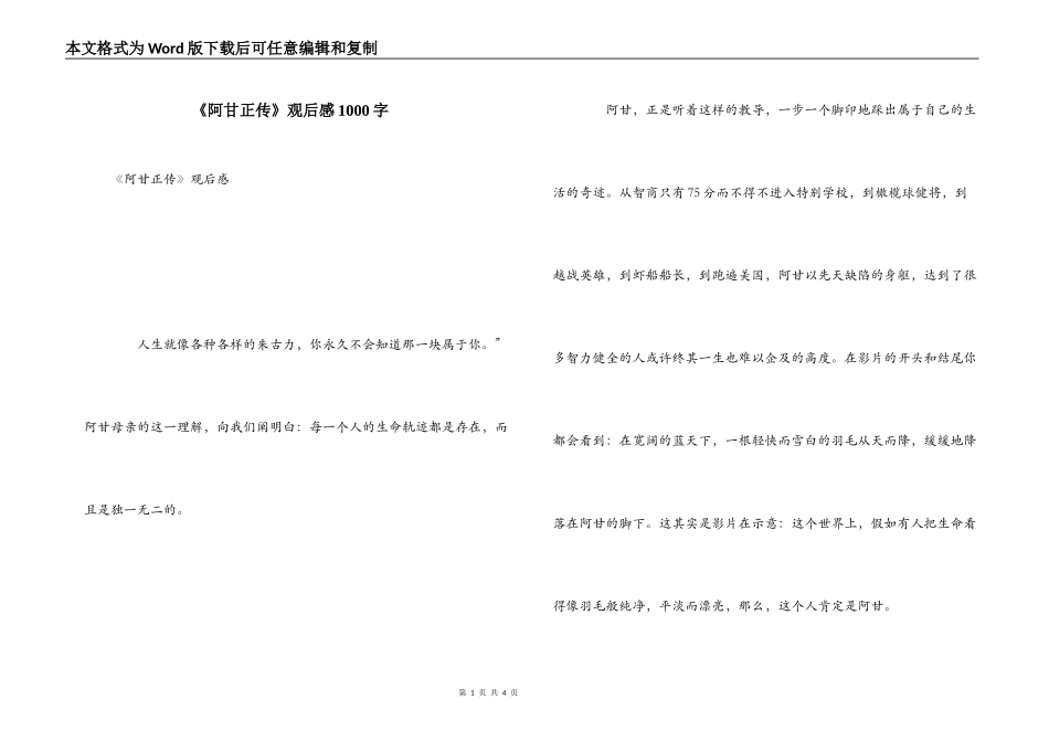 《阿甘正传》观后感1000字_2_第1页