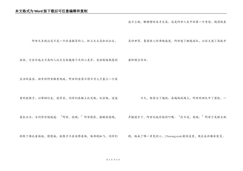 《阿甘正传》观后感1000字_2_第2页
