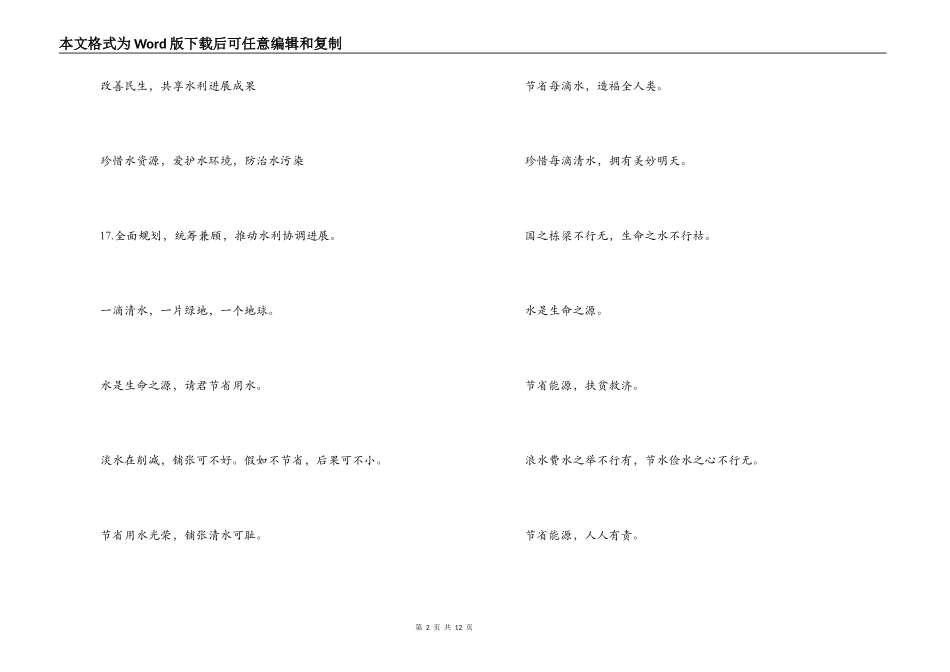 节水标语口号，历年节水标语_第2页