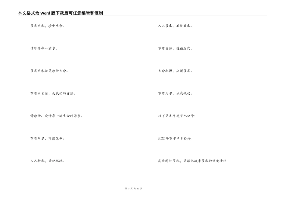 节水标语口号，历年节水标语_第3页