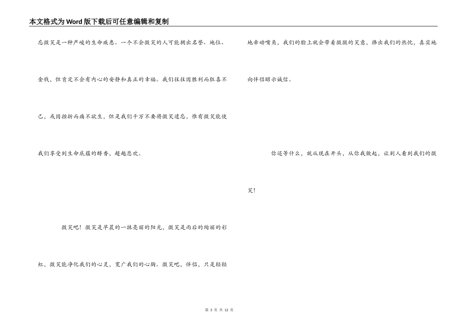 微笑服务心得体会_第3页