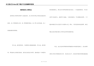 微笑服务心得体会