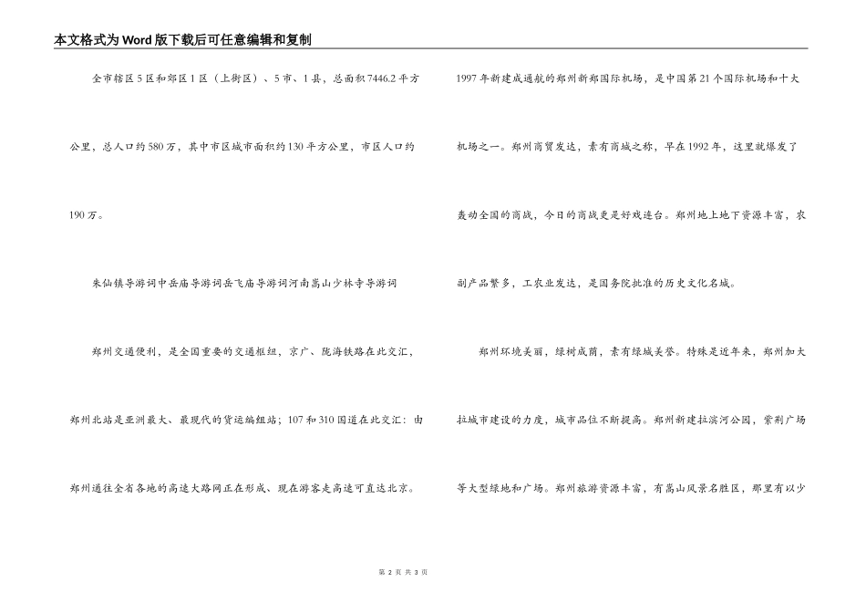 河南郑州概况欢迎词_第2页