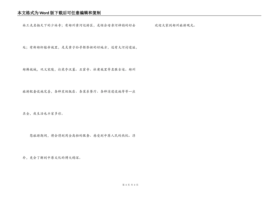 河南郑州概况欢迎词_第3页