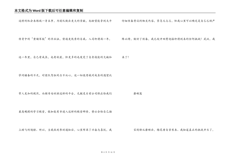 辅导专员培训心得体会_第2页