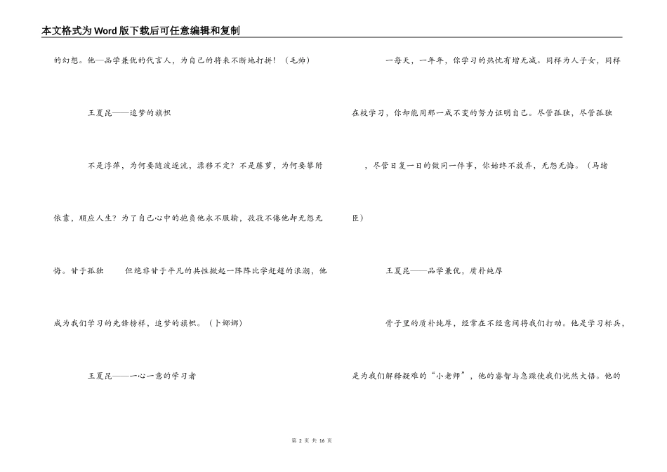 班级各类获奖人员颁奖词_第2页